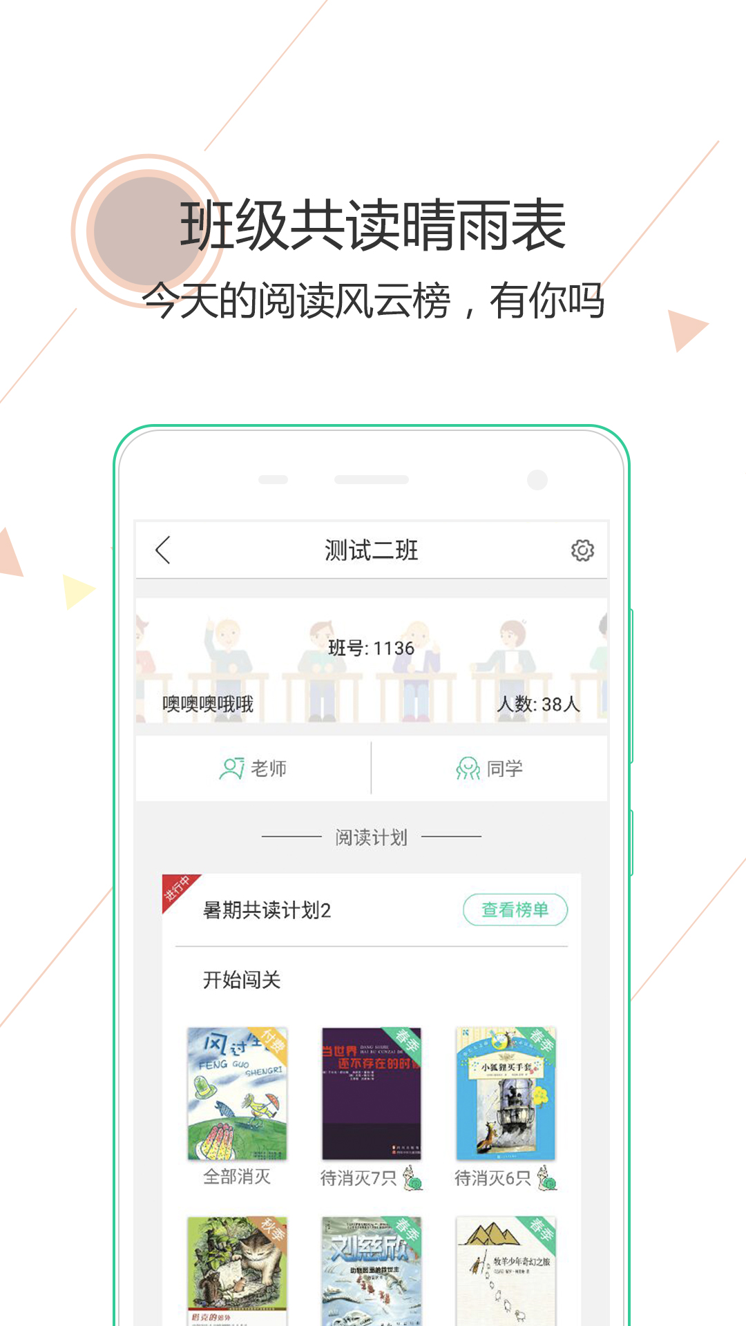 阅伴学生端app v3.2.18