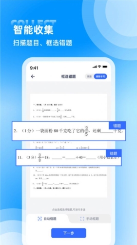 图饰错题整理app v1.8.1