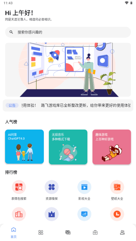 路飞游戏库app最新版本 1.1安卓版 v1.1