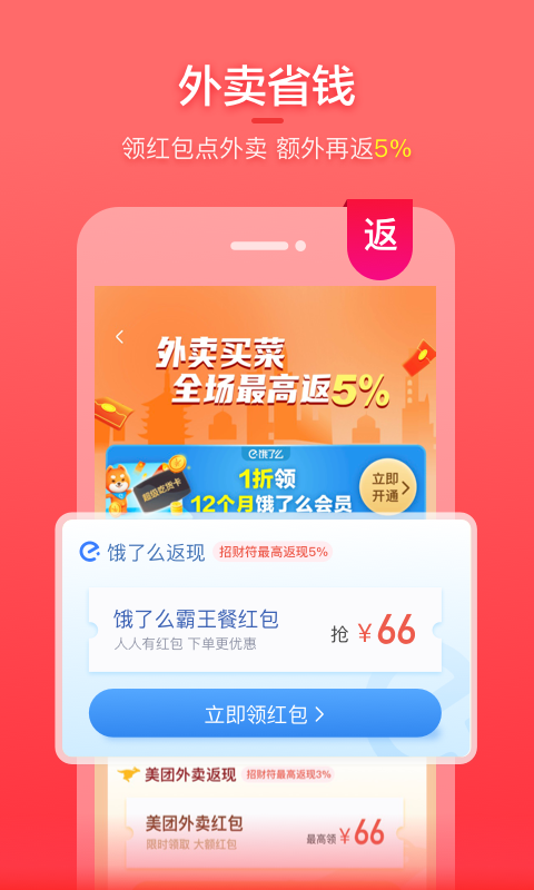 实惠喵app下载安装 v20.18.0