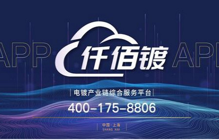 仟佰镀 app 仟佰镀 app