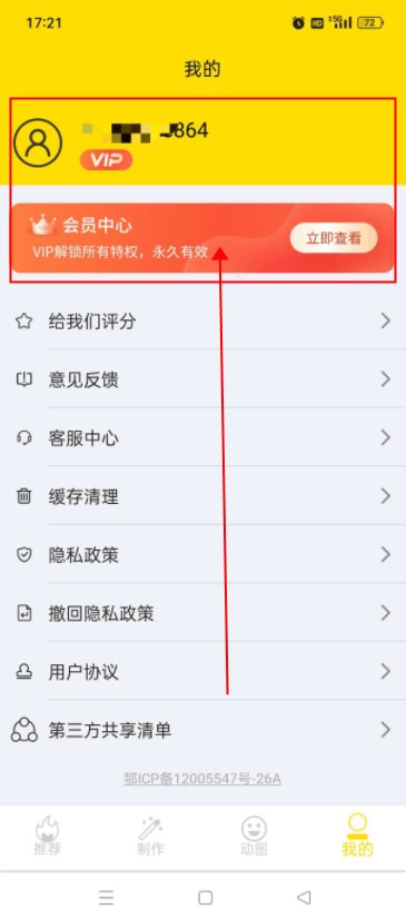 斗图表情包制作器解锁VIP版
