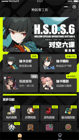 鸣潮工坊小助手app官方版 1.7.0手机版 v1.7.0