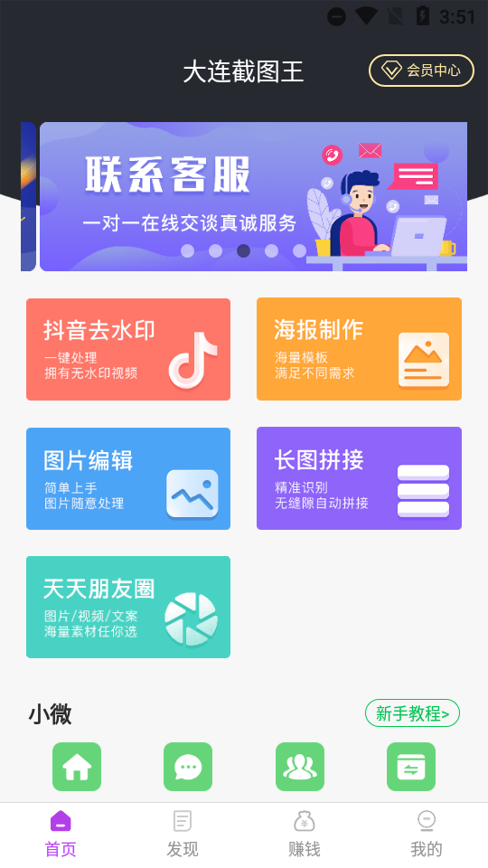 大连截图王免vip版 v1.7.8