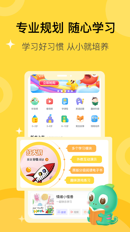 盖世童书app下载 v3.2.0
