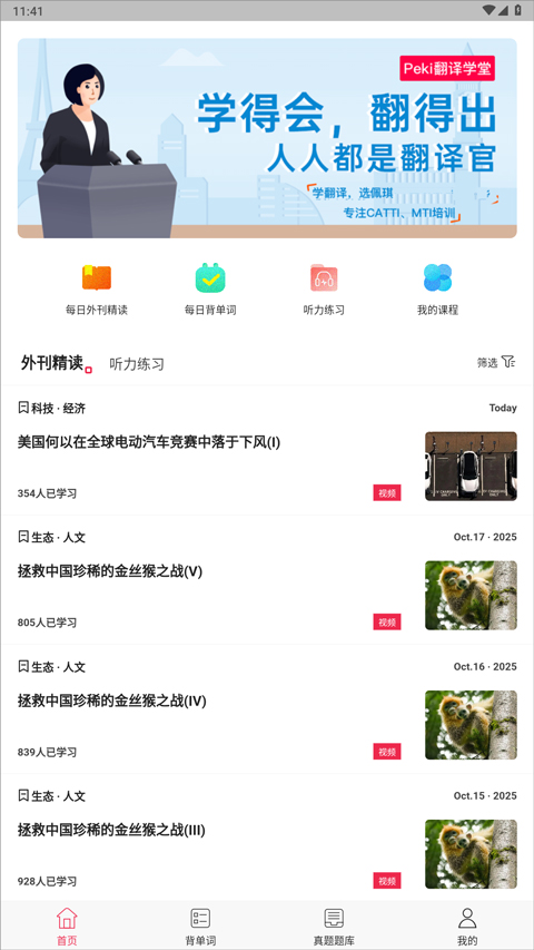 佩琪翻译app安卓版 v1.0.78