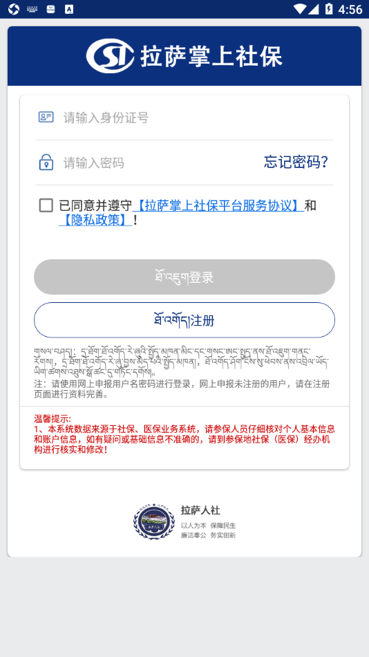 拉萨掌上社保app v1.19.0