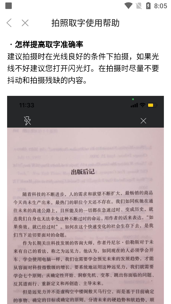 拍照取字免费版 v3.3.3