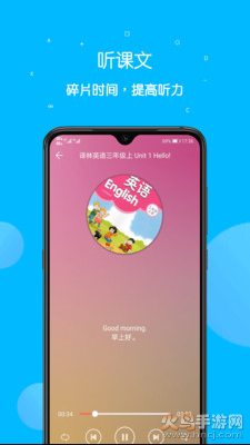 课本点读通app v5.4.0
