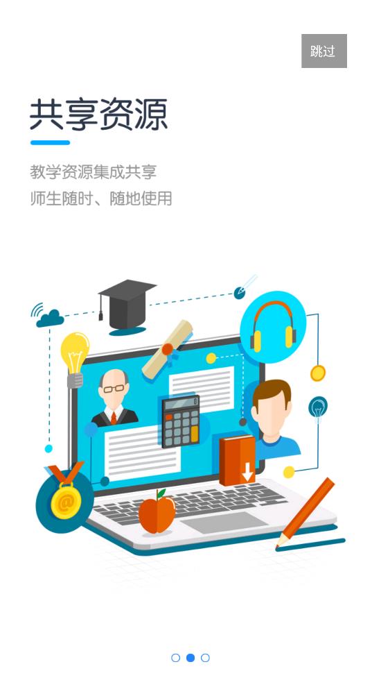 教学云平台app v1.1.16