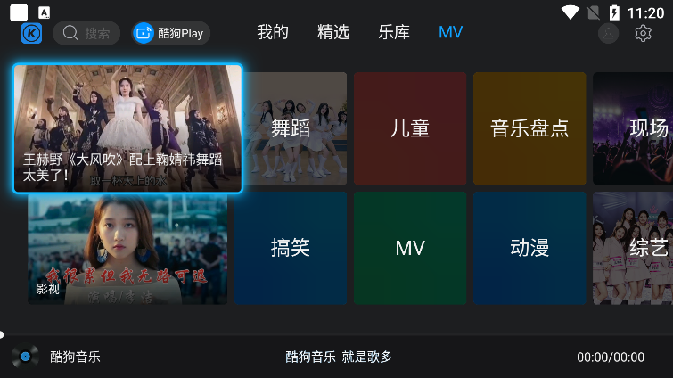 酷狗音乐盒子版apk v2.0.6