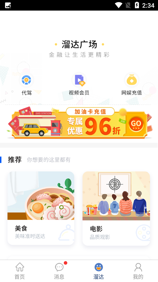 阜新银行手机银行app v3.6.0.0