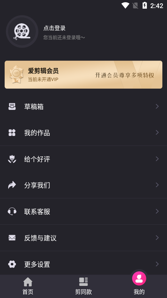 视频剪辑精灵安卓版 v4.2.6