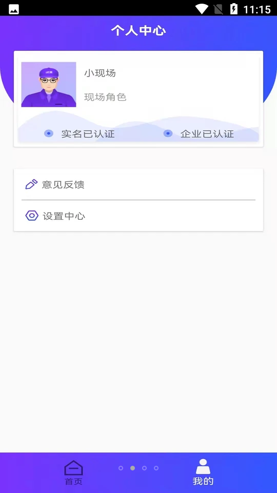 好运道现场人员端APP v1.0