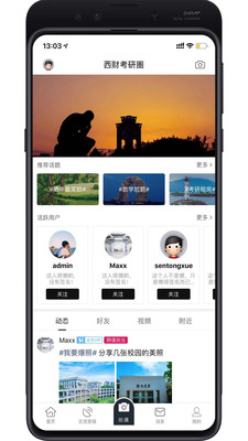 西财考研app v5.5.4
