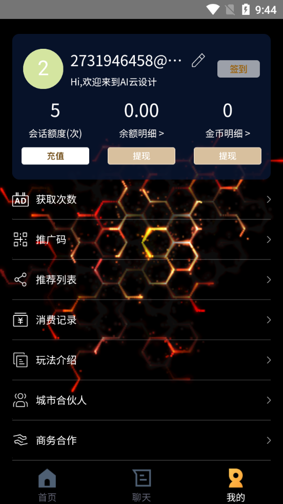 AI云设计app v1.0.8