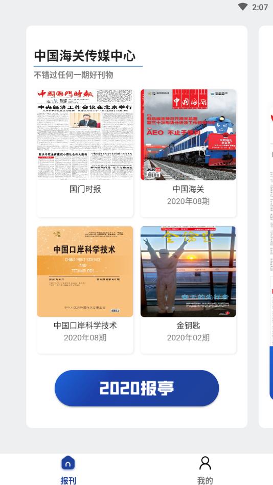 海关传媒官方版 1.0.2安卓版 v1.0.2