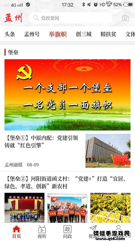 云上孟州客户端免费 2.5.1最新版 v2.5.1