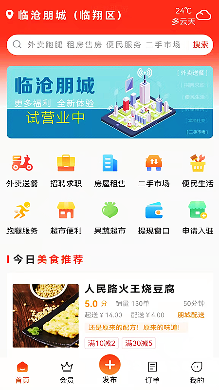 临沧朋城app v1.0.4
