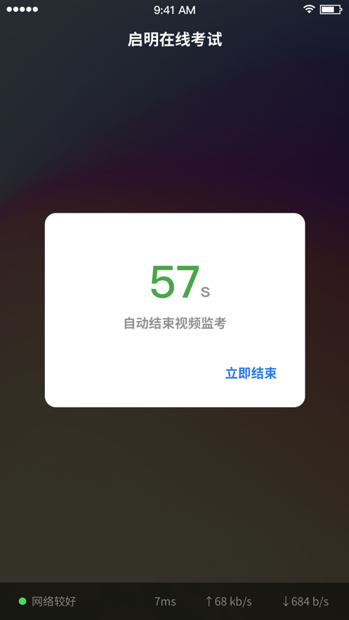 启明在线考试app v1.2.0