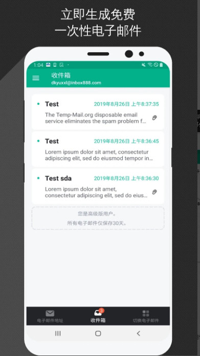 TempMail手机版 v3.48