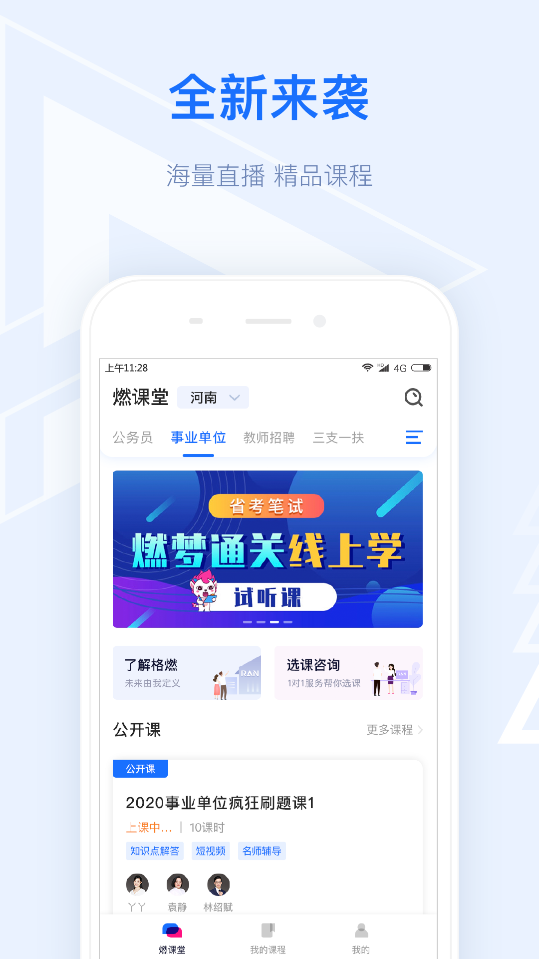 格燃教育app v1.4.4