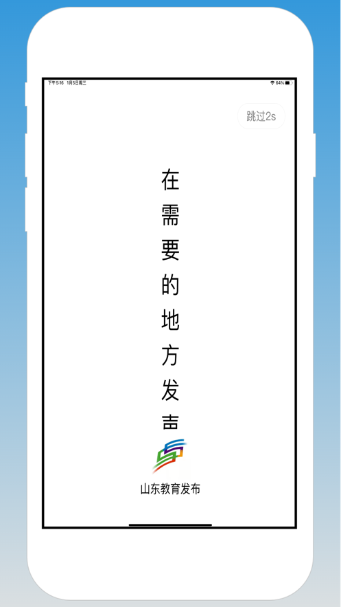 山东教育发布app下载安卓 v2.3.2