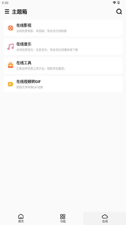 主题箱app v1.2