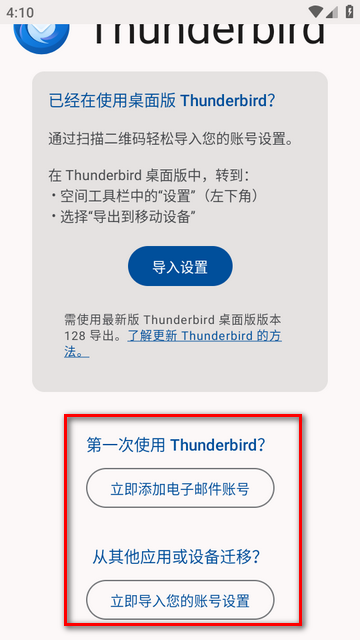 雷鸟电子邮件app(Thunderbird) 雷鸟电子邮件app(Thunderbird)