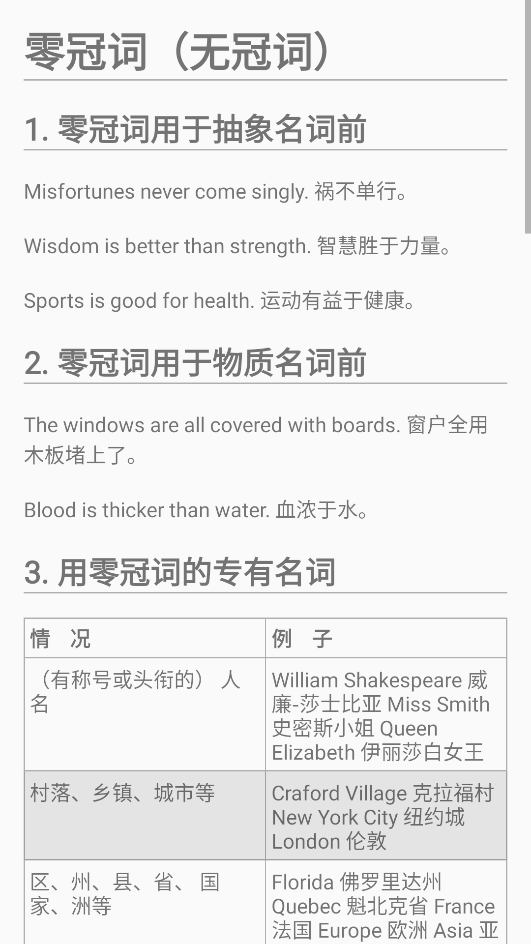英语语法详解app v1.0