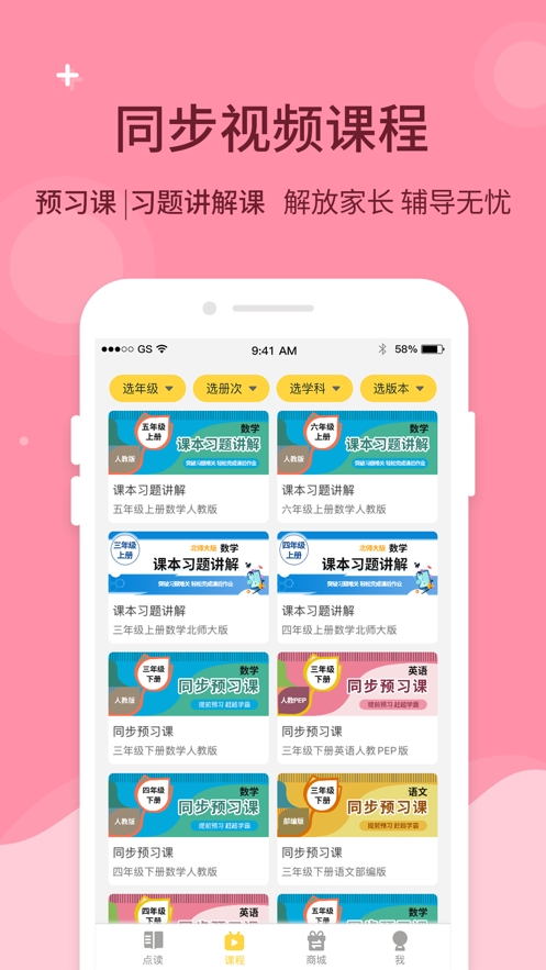 倍速课堂app v6.5.1