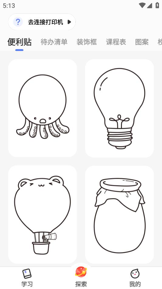 讯飞口袋打印app v1.0.12