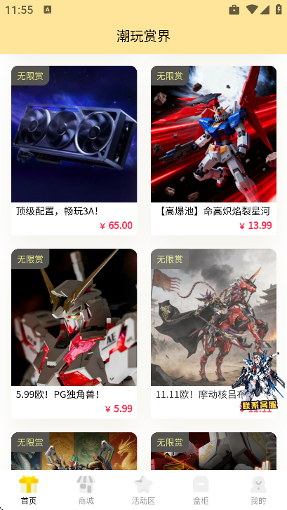 潮玩赏界app手机版 v1.1.3