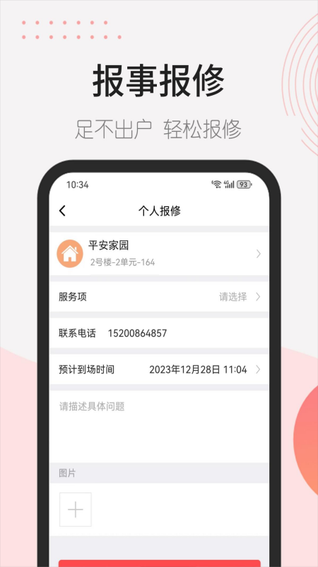 首开益点通app下载 v3.6.3
