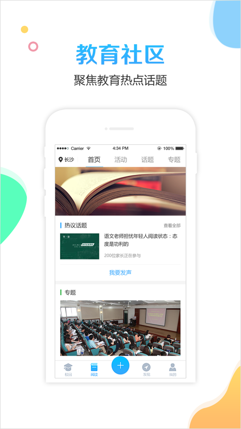 校比邻app下载 v5.3.9