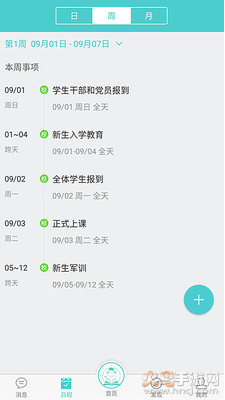 天蛙云数字化校园平台app 2.5.9