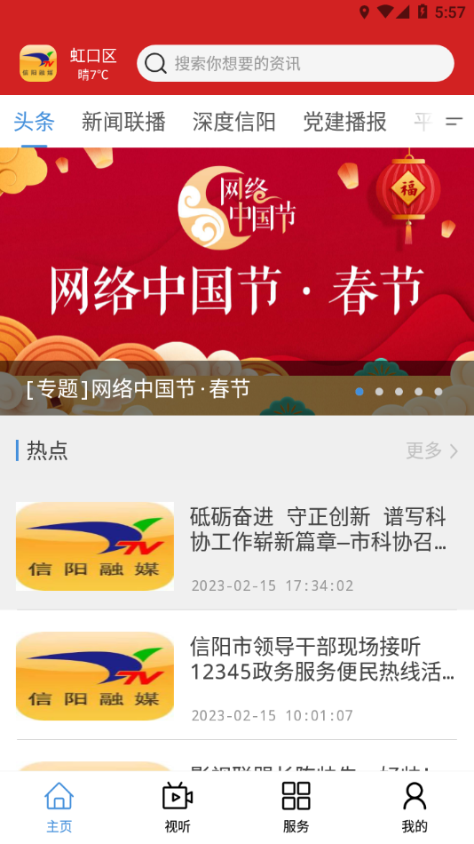 信阳融媒体APP v1.3.2