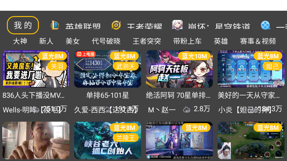 虎牙电视版app v2.1.25