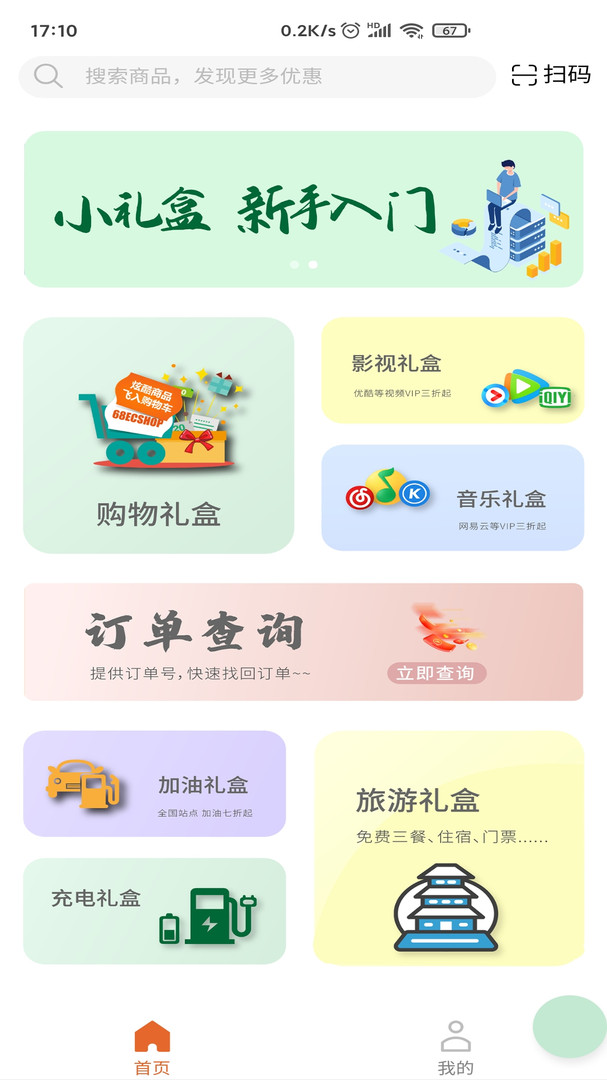 小礼盒礼品卡app v1.0.55