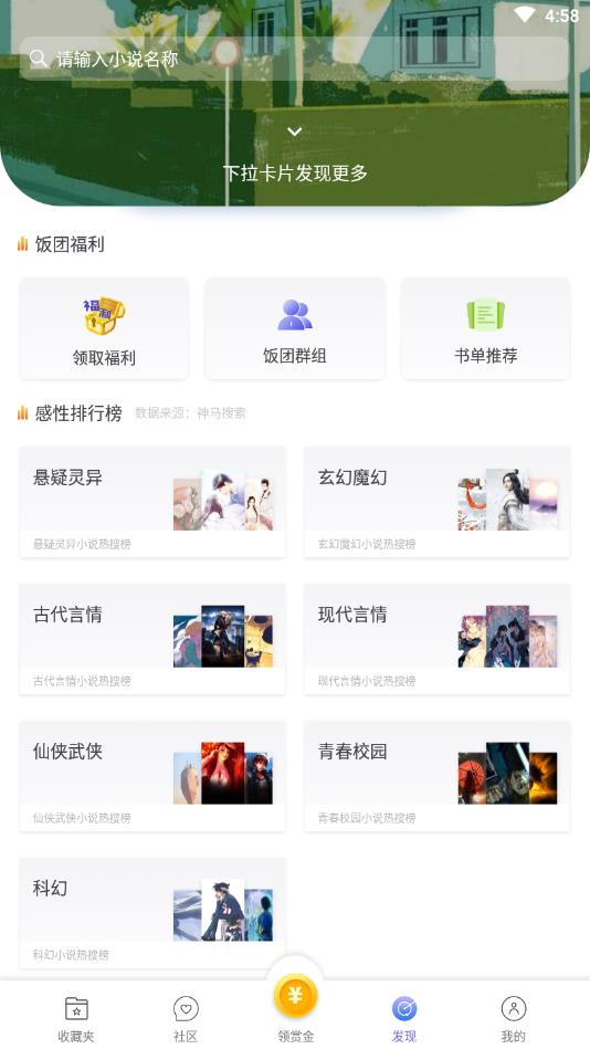 饭团看书官方版 1.16.0安卓版 v1.16.0