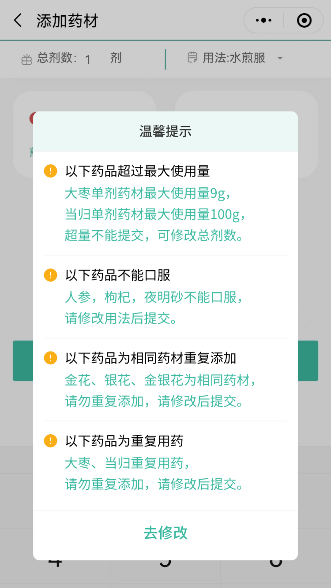 医见通助手app v1.0.230804