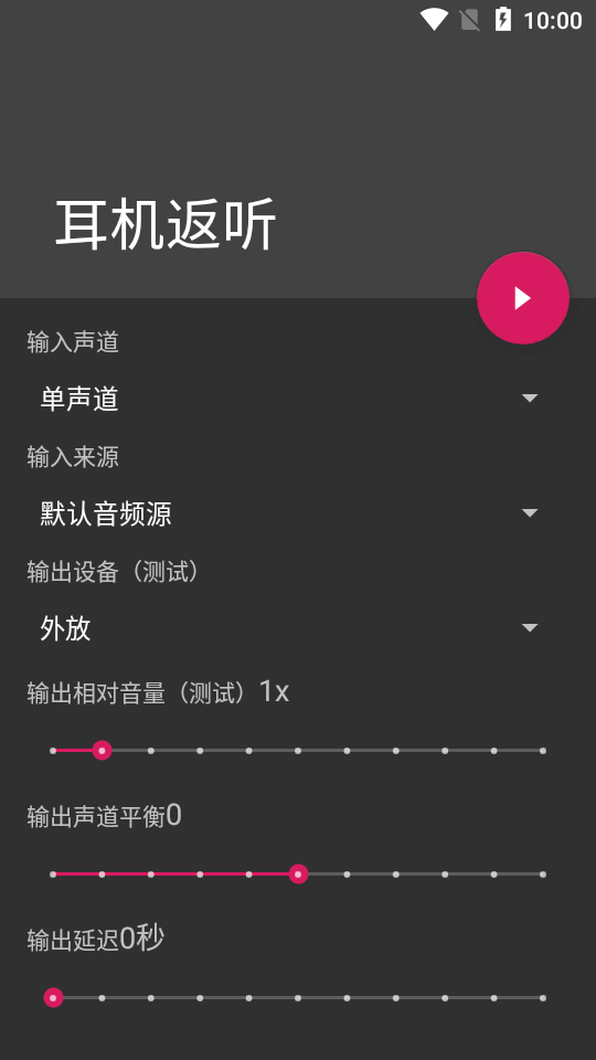 耳机返听app v1.0