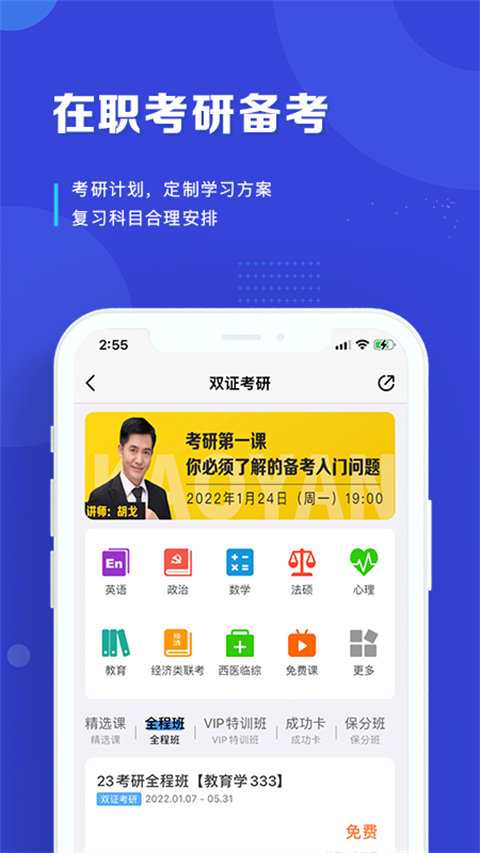 在职研课堂APP v0.1.7