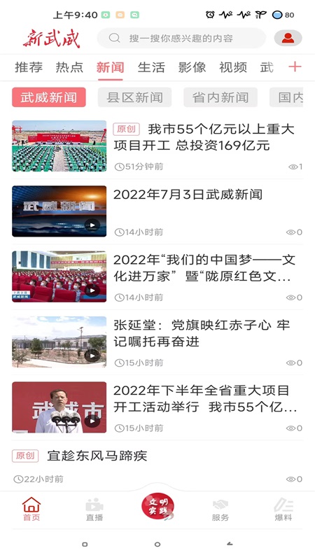 新武威客户端 3.3.6最新版 v3.3.6