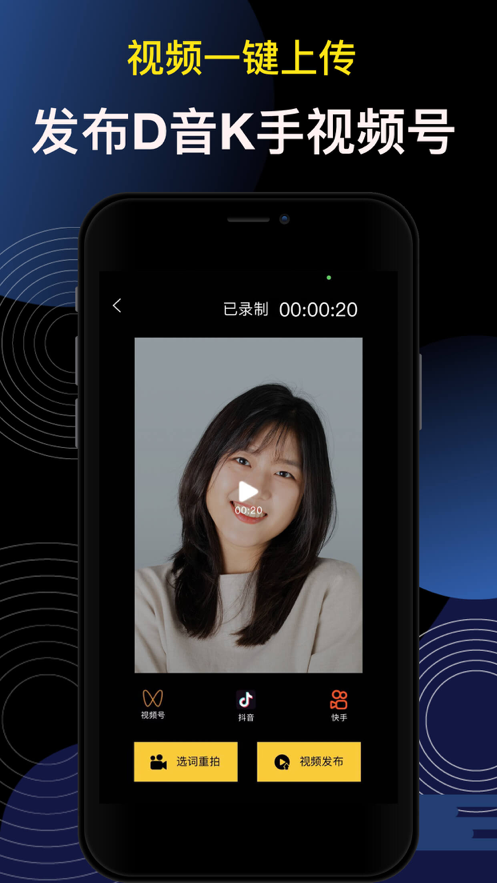 提词大师app v6.3.8
