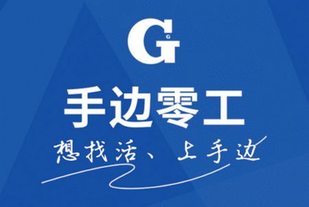 手边零工app官方版