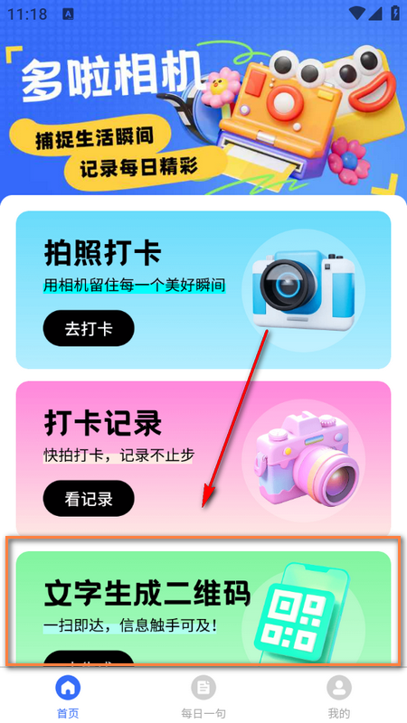 多啦相机app