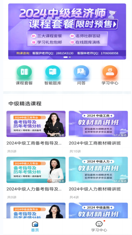 糯米学堂最新版 v2.0.0