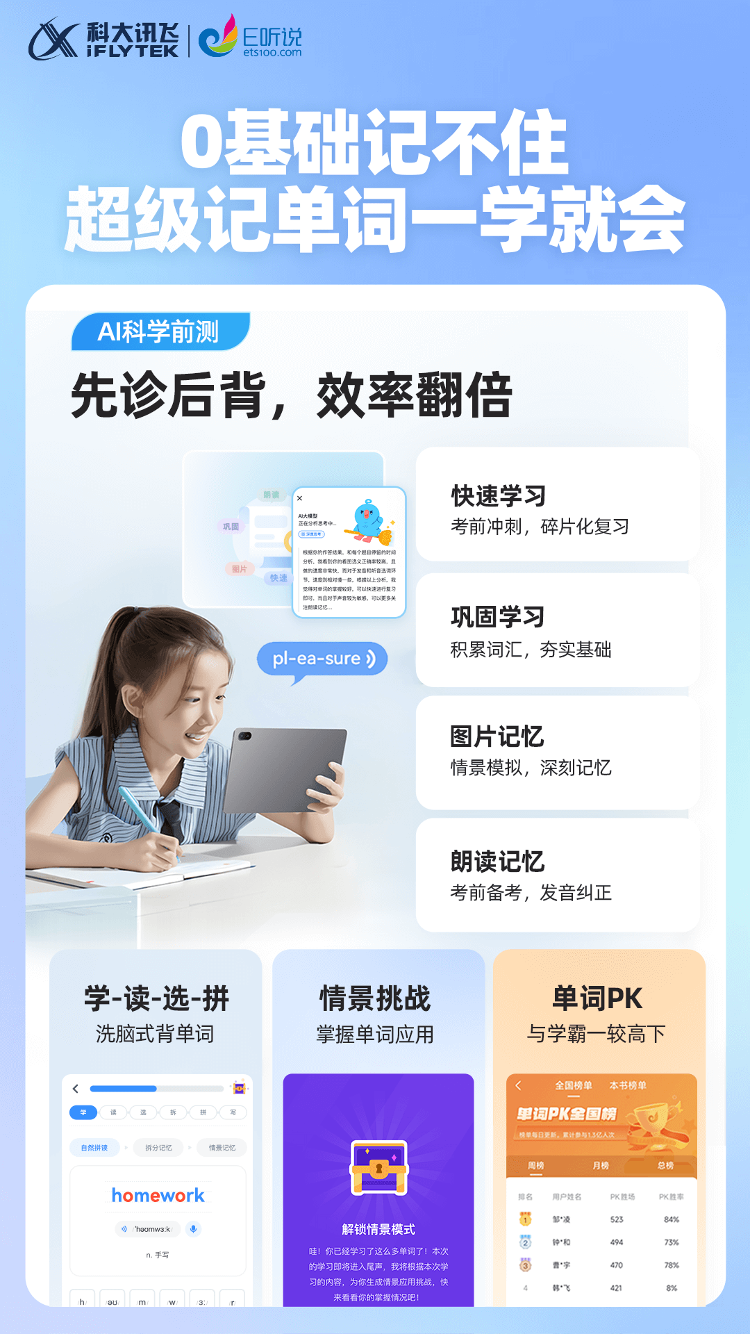 讯飞小状元官方下载 v1.6.0.1098