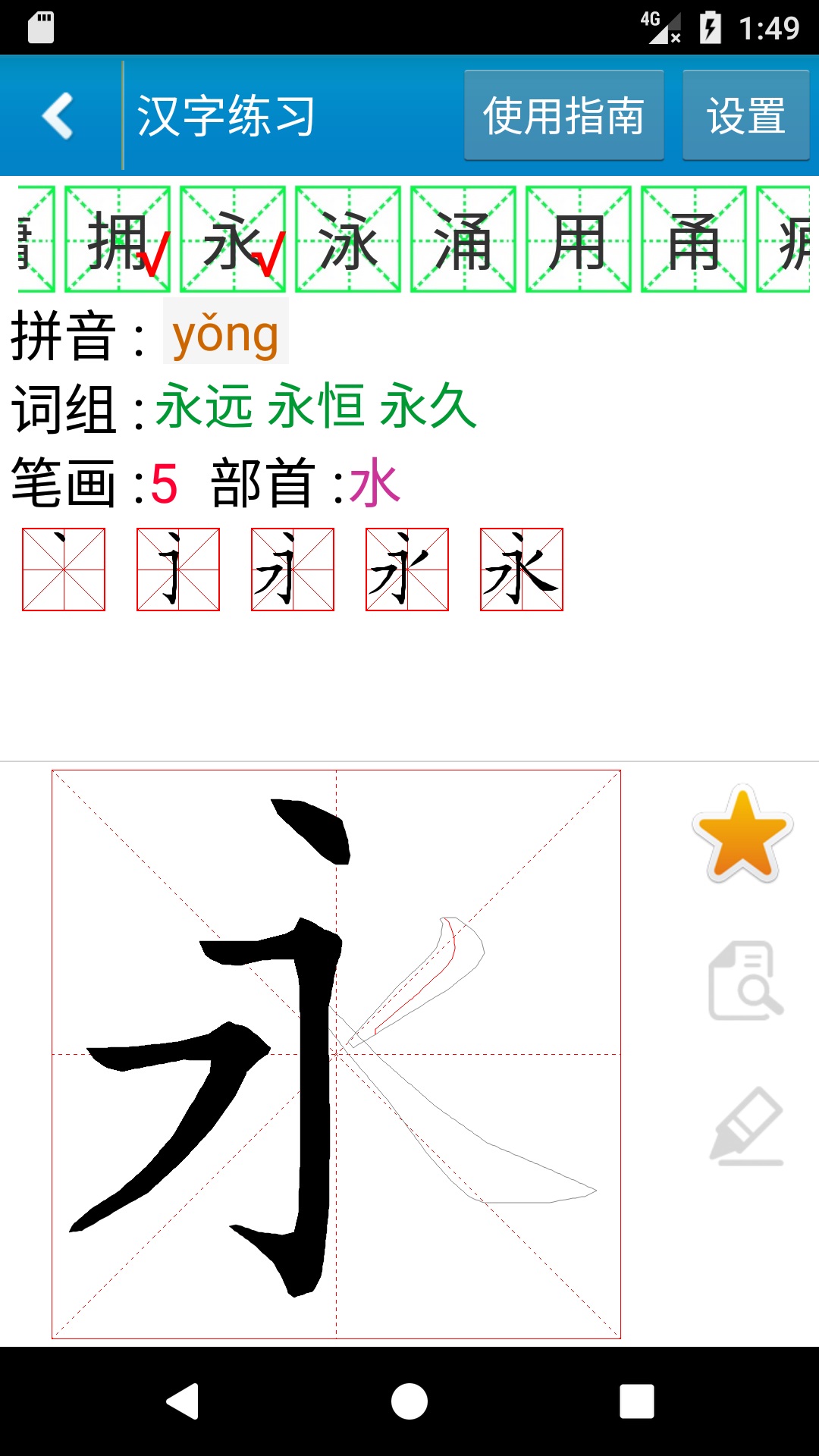 跟我学写汉字最新版下载 v6.1.0